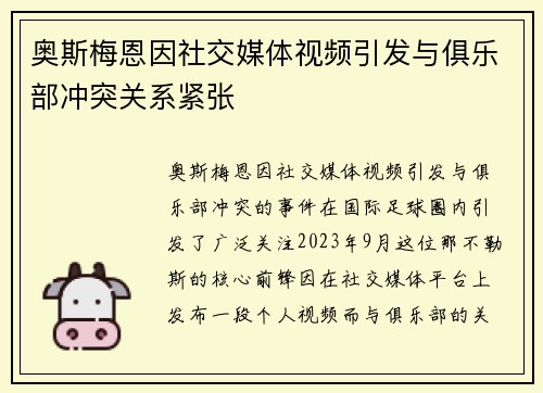 奥斯梅恩因社交媒体视频引发与俱乐部冲突关系紧张 奥斯梅恩因社交媒体视频引发与俱乐部冲突关系紧张