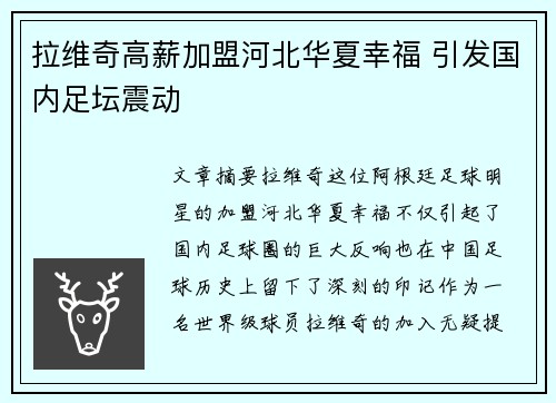拉维奇高薪加盟河北华夏幸福 引发国内足坛震动 拉维奇高薪加盟河北华夏幸福 引发国内足坛震动