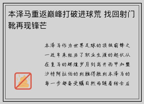 本泽马重返巅峰打破进球荒 找回射门靴再现锋芒 本泽马重返巅峰打破进球荒 找回射门靴再现锋芒