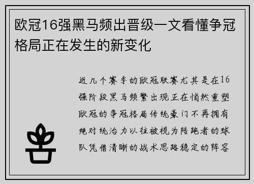 欧冠16强黑马频出晋级一文看懂争冠格局正在发生的新变化 欧冠16强黑马频出晋级一文看懂争冠格局正在发生的新变化